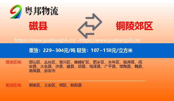 磁县到郊区物流