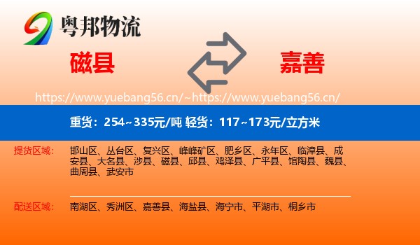 磁县到嘉善县物流