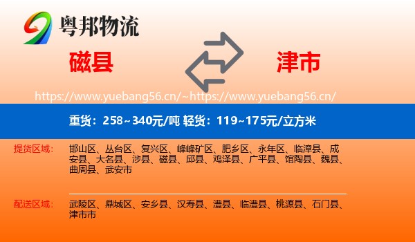 磁县到津市市物流