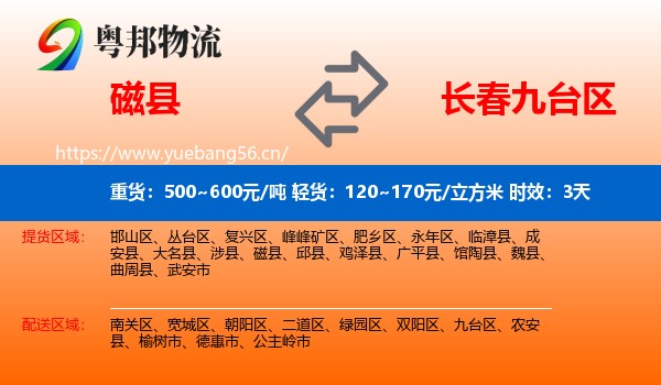 磁县到九台区物流专线名片