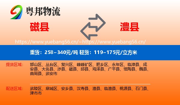 磁县到澧县物流