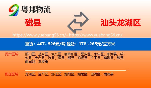 磁县到龙湖区物流