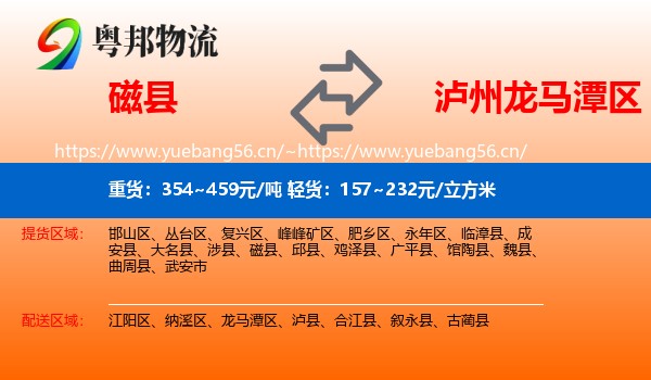 磁县到龙马潭区物流