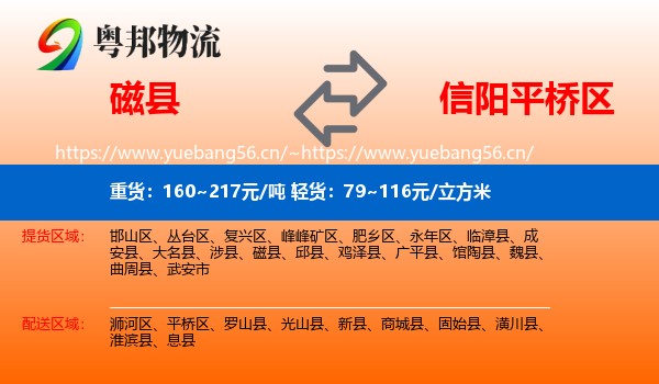 磁县到平桥区物流