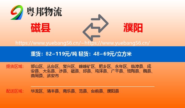 磁县到濮阳县物流