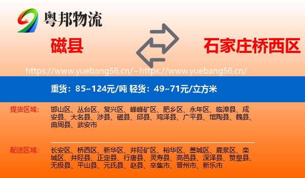 磁县到桥西区物流