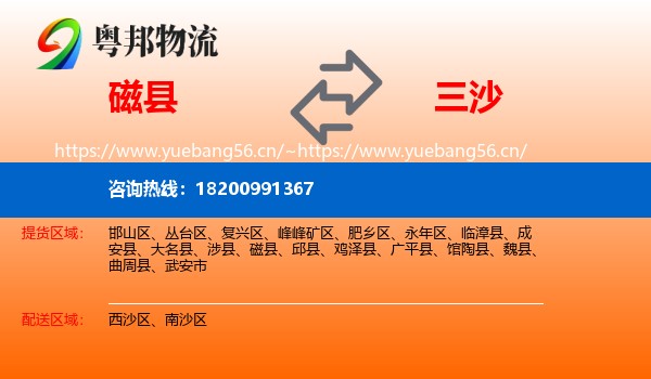 磁县到三沙物流