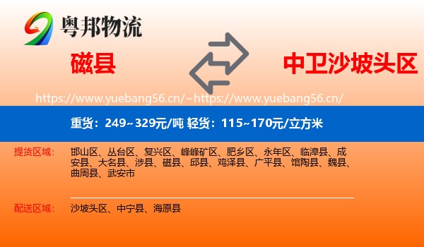 磁县到沙坡头区物流