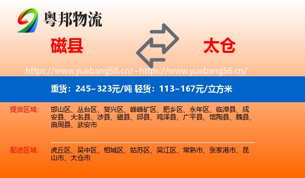 磁县到太仓市物流