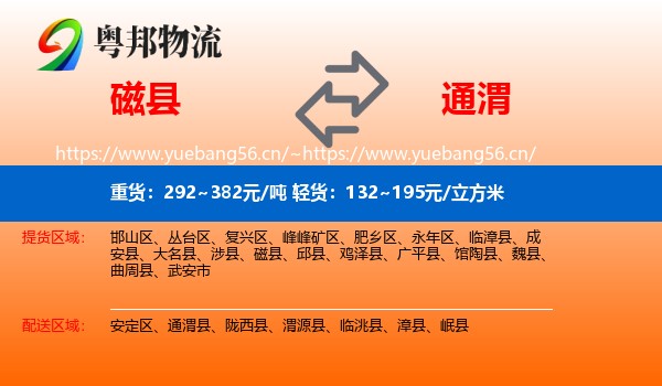 磁县到通渭县物流