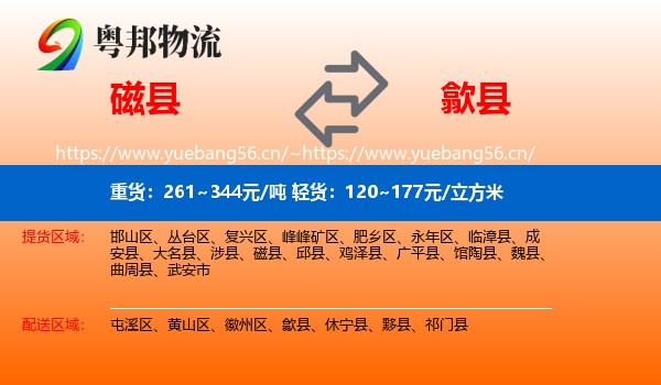 磁县到歙县物流