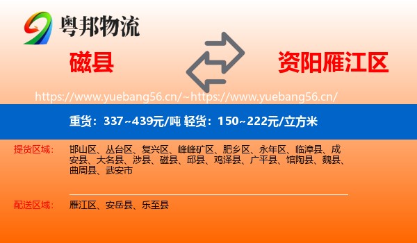磁县到雁江区物流