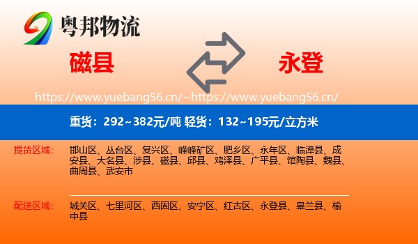磁县到永登县物流