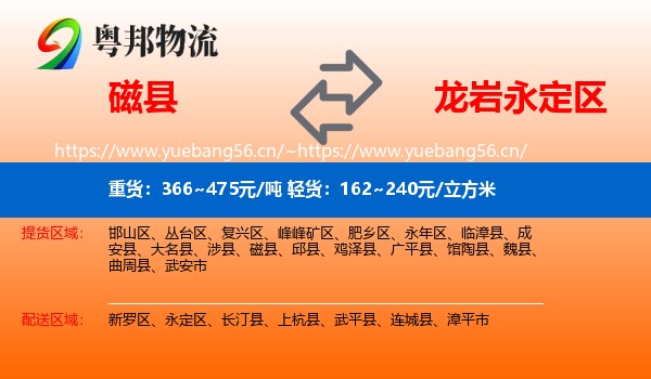 磁县到永定区物流