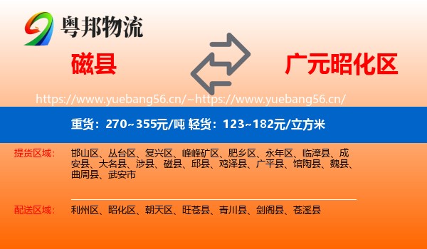 磁县到昭化区物流