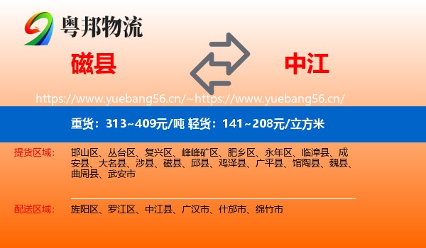 磁县到中江县物流