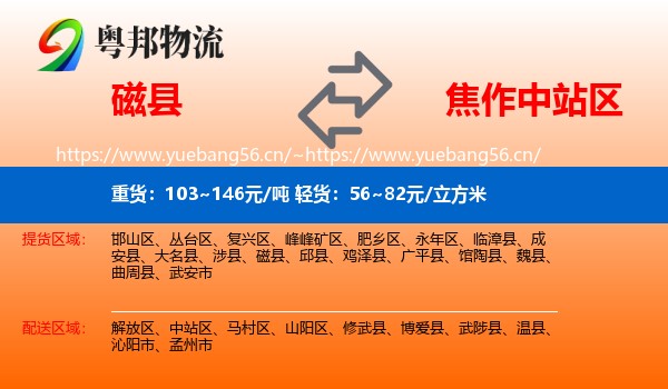 磁县到中站区物流