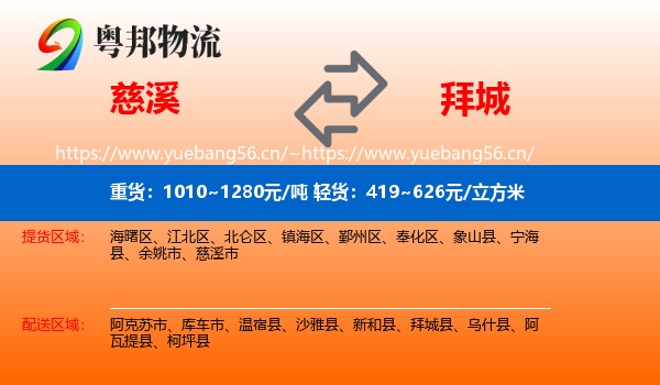 慈溪到拜城县物流