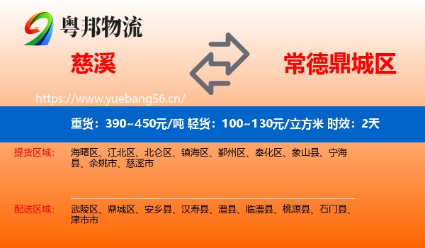 慈溪到鼎城区物流 慈溪到鼎城区物流专线名片