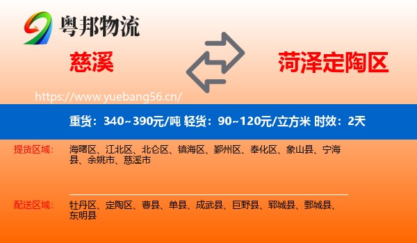 慈溪到定陶区物流 慈溪到定陶区物流专线名片