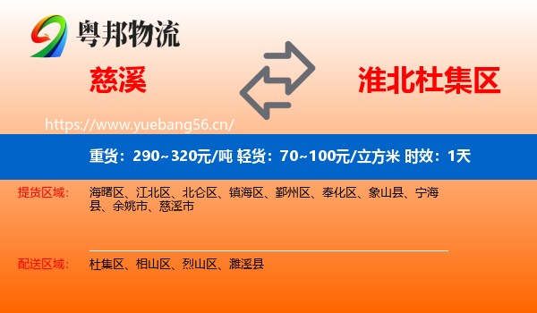 慈溪到杜集区物流 慈溪到杜集区物流专线名片