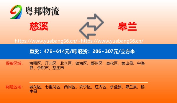 慈溪到皋兰县物流