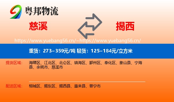 慈溪到揭西县物流