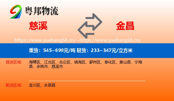 慈溪到金昌物流