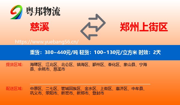 慈溪到上街区物流专线名片