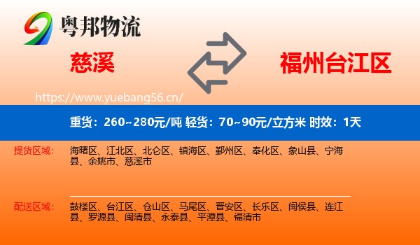 慈溪到台江区物流专线名片