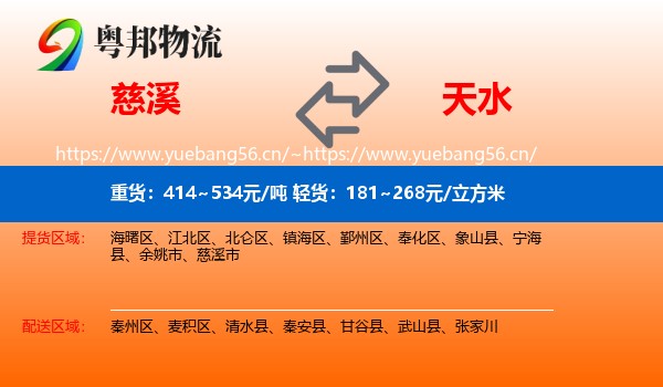 慈溪到天水物流