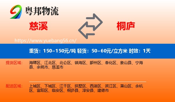 慈溪到桐庐县物流专线名片