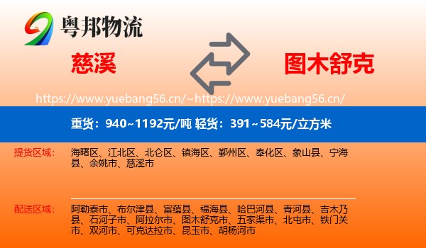 慈溪到图木舒克市物流
