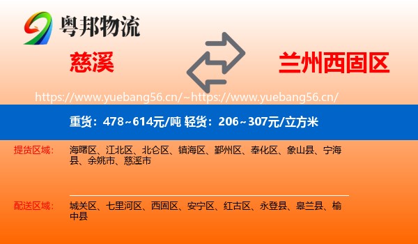 慈溪到西固区物流