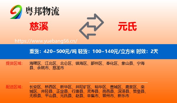 慈溪到元氏县物流专线名片