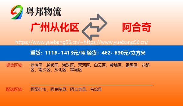 广州从化区到阿合奇县物流