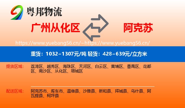 广州从化区到阿克苏物流