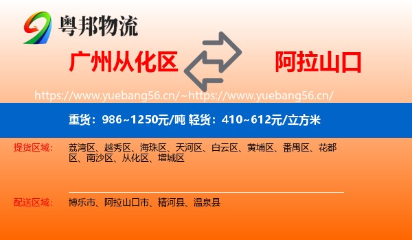 广州从化区到阿拉山口市物流