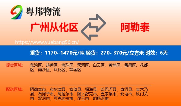 广州从化区到阿勒泰物流专线名片