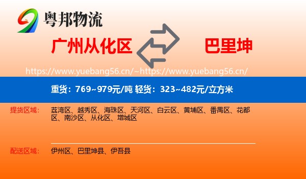 广州从化区到巴里坤县物流