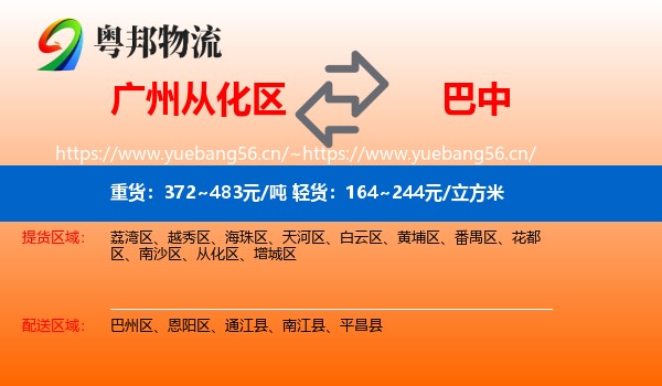 广州从化区到巴中物流