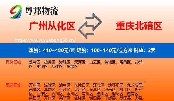 广州从化区到北碚区物流专线名片