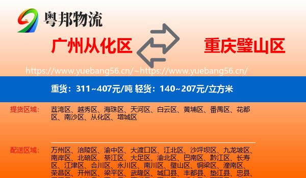 广州从化区到璧山区物流