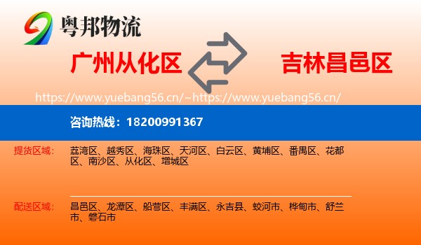 广州从化区到昌邑区物流