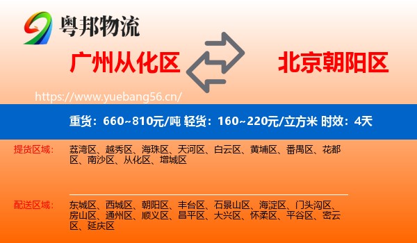 广州从化区到朝阳区物流专线名片