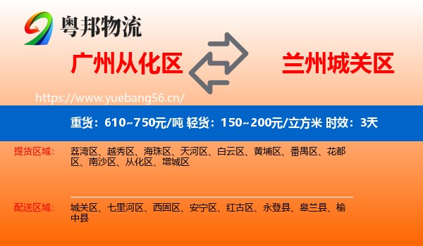 广州从化区到城关区物流专线名片