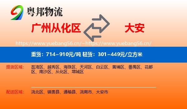 广州从化区到大安市物流