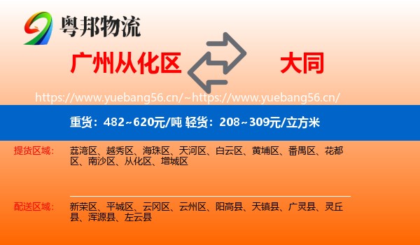 从化区到大同物流专线