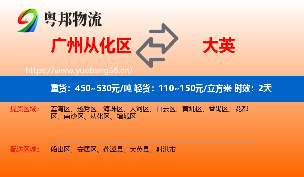 广州从化区到大英县物流 广州从化区到大英县物流专线名片