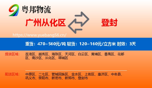 广州从化区到登封市物流专线名片